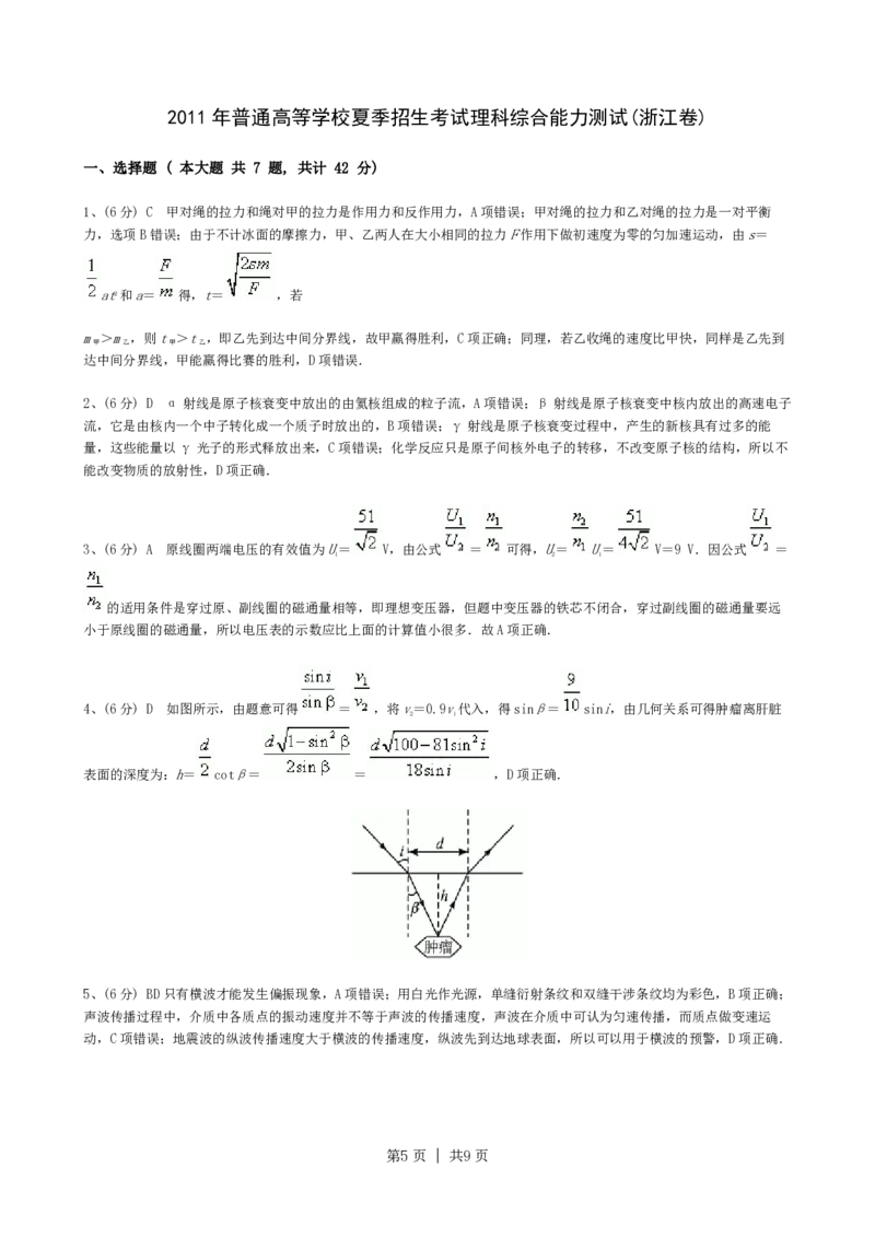 2010年高考物理真题（浙江）（解析卷）_物理历年高考真题_新&middot;PDF版2008-2025&middot;高考物理真题_物理（按年份分类）2008-2025_2010&middot;高考物理真题