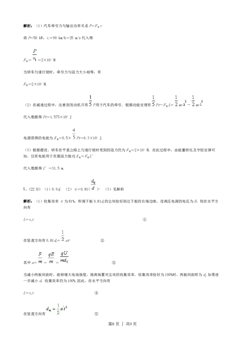 2010年高考物理真题（浙江）（解析卷）_物理历年高考真题_新&middot;PDF版2008-2025&middot;高考物理真题_物理（按年份分类）2008-2025_2010&middot;高考物理真题