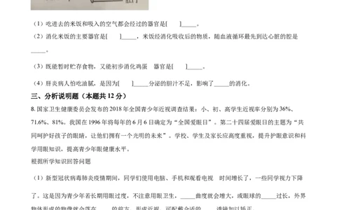 精品解析：宁夏2020年中考生物试题（原卷版）_中考真题_8.生物中考真题2015-2024年_2020生物真题74份_精品解析：宁夏2020年中考生物试题