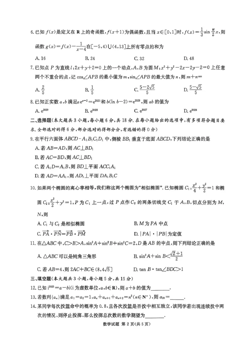 2026届湖南省高三上学期九校联盟第一次联考数学试卷_2025年10月_251001湖南九校联盟2026届高三上学期9月第一次联考（全科）_湖南省九校联盟2026届高三上学期9月第一次联考数学试题