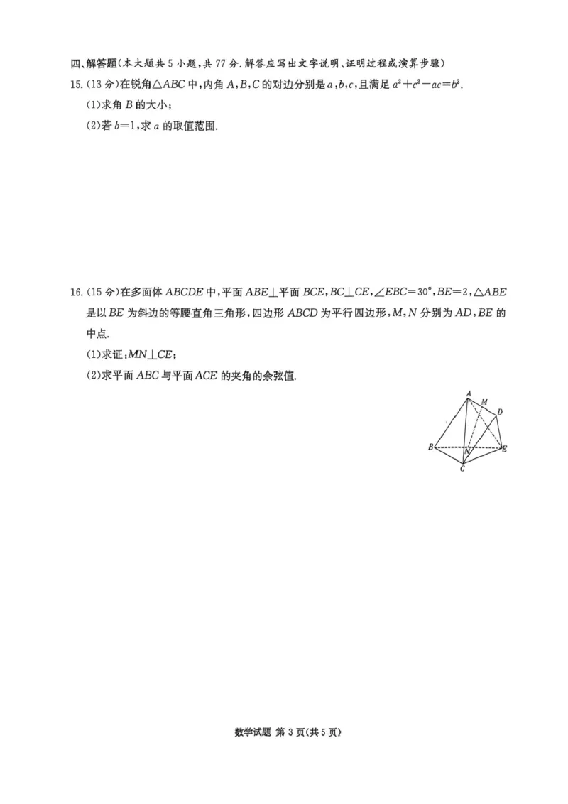 2026届湖南省高三上学期九校联盟第一次联考数学试卷_2025年10月_251001湖南九校联盟2026届高三上学期9月第一次联考（全科）_湖南省九校联盟2026届高三上学期9月第一次联考数学试题