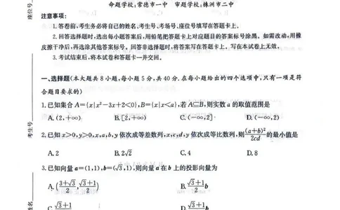 2026届湖南省高三上学期九校联盟第一次联考数学试卷_2025年10月_251001湖南九校联盟2026届高三上学期9月第一次联考（全科）_湖南省九校联盟2026届高三上学期9月第一次联考数学试题