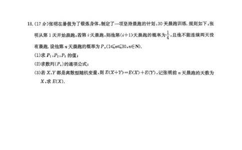 2026届湖南省高三上学期九校联盟第一次联考数学试卷_2025年10月_251001湖南九校联盟2026届高三上学期9月第一次联考（全科）_湖南省九校联盟2026届高三上学期9月第一次联考数学试题