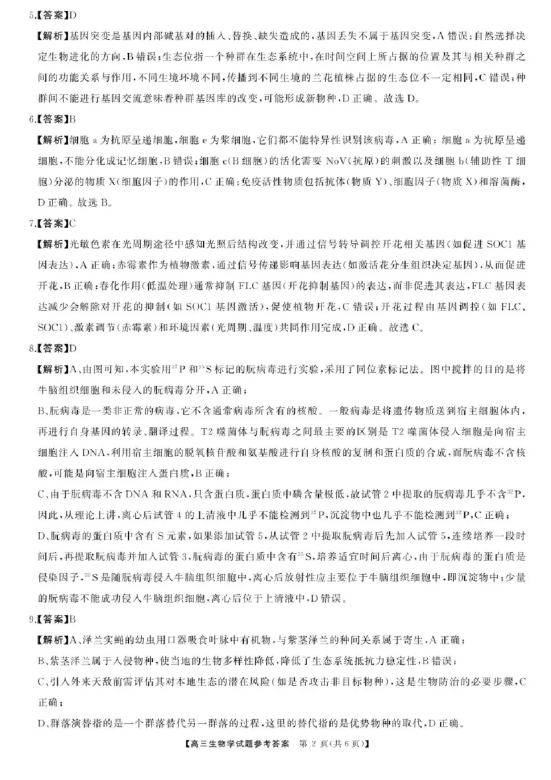 2025届湖南高三天壹冲刺压轴大联考生物试题_2025年5月_2505282025届湖南高三天壹冲刺压轴大联考（全科）