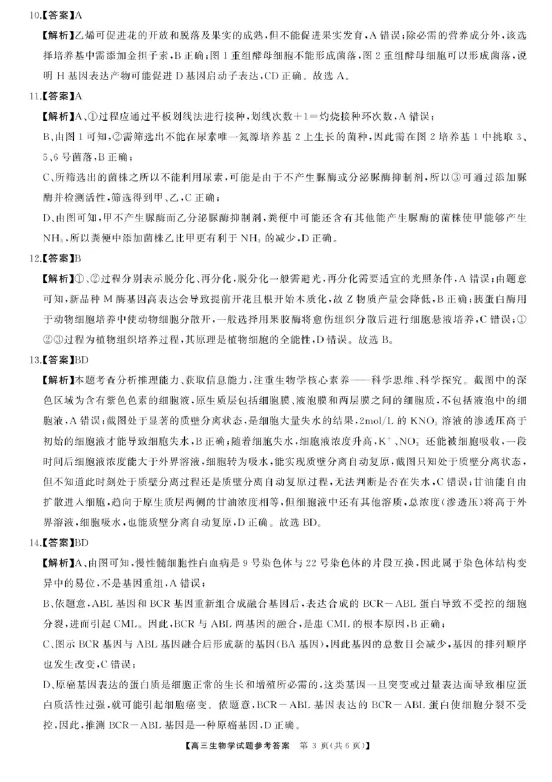 2025届湖南高三天壹冲刺压轴大联考生物试题_2025年5月_2505282025届湖南高三天壹冲刺压轴大联考（全科）