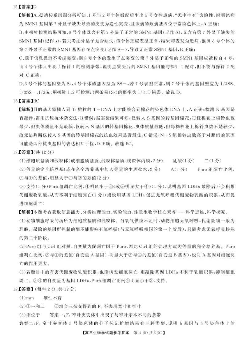 2025届湖南高三天壹冲刺压轴大联考生物试题_2025年5月_2505282025届湖南高三天壹冲刺压轴大联考（全科）