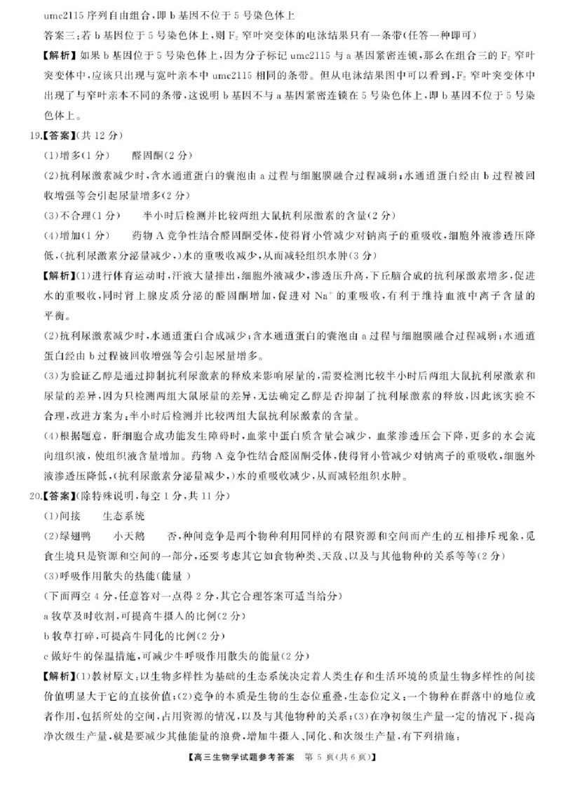 2025届湖南高三天壹冲刺压轴大联考生物试题_2025年5月_2505282025届湖南高三天壹冲刺压轴大联考（全科）