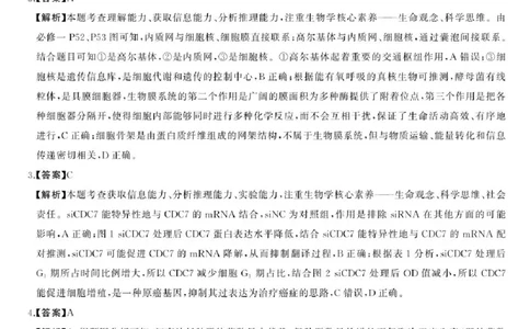 2025届湖南高三天壹冲刺压轴大联考生物试题_2025年5月_2505282025届湖南高三天壹冲刺压轴大联考（全科）