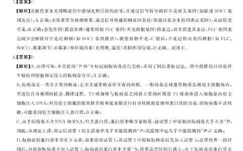 2025届湖南高三天壹冲刺压轴大联考生物试题_2025年5月_2505282025届湖南高三天壹冲刺压轴大联考（全科）