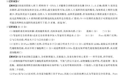 2025届湖南高三天壹冲刺压轴大联考生物试题_2025年5月_2505282025届湖南高三天壹冲刺压轴大联考（全科）