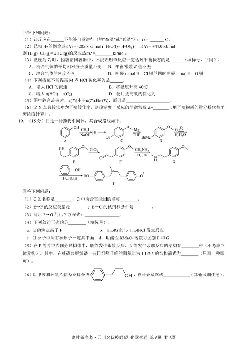 决胜新高考&middot;四川名优校联盟2025届高三4月联考化学+答案_2025年4月_250403决胜新高考&middot;四川名优校联盟2025届高三4月联考
