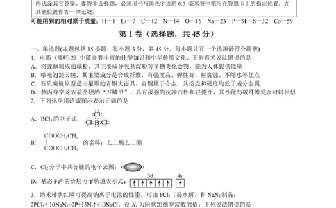 决胜新高考&middot;四川名优校联盟2025届高三4月联考化学+答案_2025年4月_250403决胜新高考&middot;四川名优校联盟2025届高三4月联考