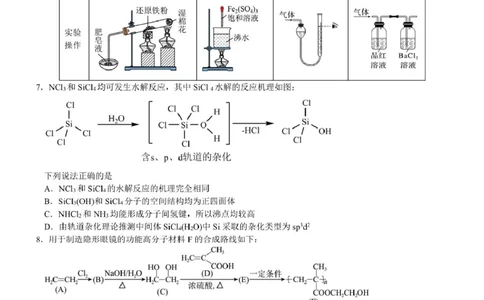 决胜新高考&middot;四川名优校联盟2025届高三4月联考化学+答案_2025年4月_250403决胜新高考&middot;四川名优校联盟2025届高三4月联考