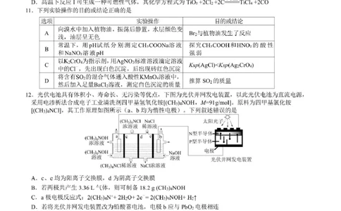 决胜新高考&middot;四川名优校联盟2025届高三4月联考化学+答案_2025年4月_250403决胜新高考&middot;四川名优校联盟2025届高三4月联考