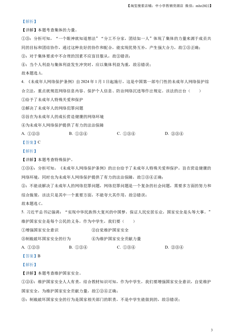 精品解析：2024年四川省宜宾市中考道德与法治真题（解析版）_中考真题_7.政治中考真题2015-2024年_2024政治真题_精品解析：2024年四川省宜宾市中考道德与法治真题