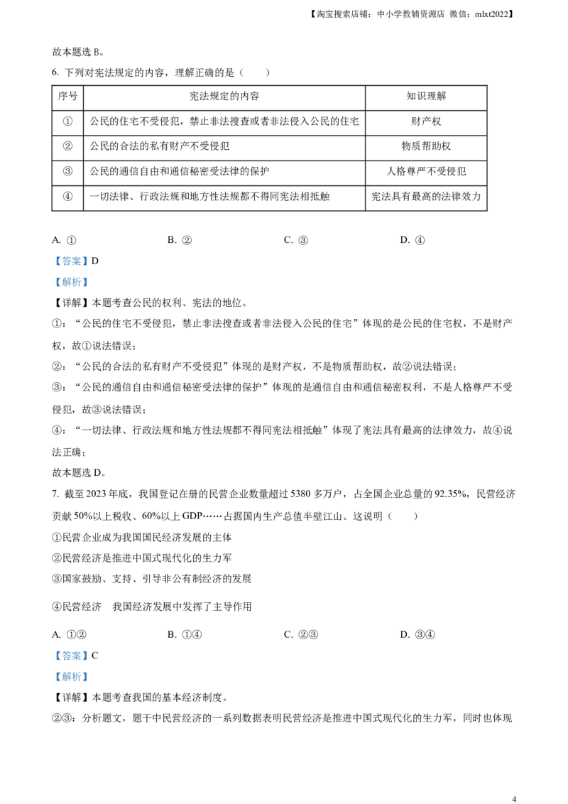 精品解析：2024年四川省宜宾市中考道德与法治真题（解析版）_中考真题_7.政治中考真题2015-2024年_2024政治真题_精品解析：2024年四川省宜宾市中考道德与法治真题