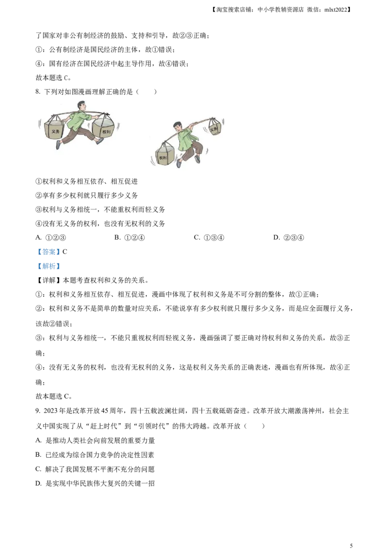 精品解析：2024年四川省宜宾市中考道德与法治真题（解析版）_中考真题_7.政治中考真题2015-2024年_2024政治真题_精品解析：2024年四川省宜宾市中考道德与法治真题