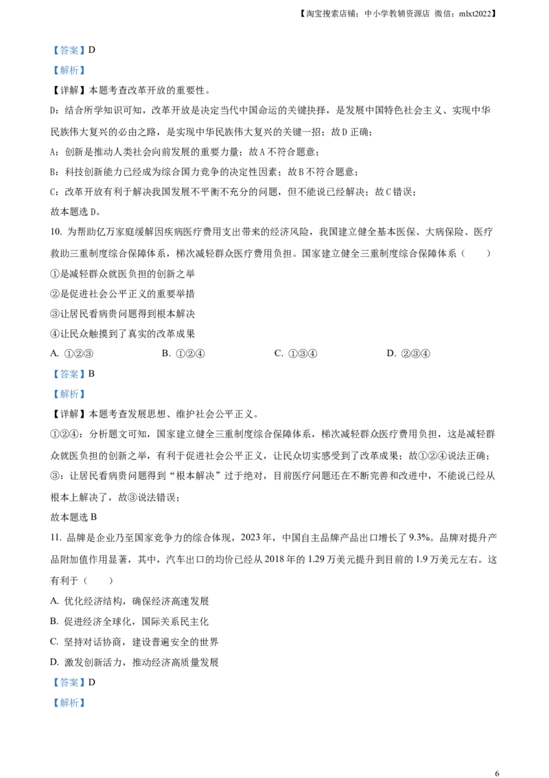 精品解析：2024年四川省宜宾市中考道德与法治真题（解析版）_中考真题_7.政治中考真题2015-2024年_2024政治真题_精品解析：2024年四川省宜宾市中考道德与法治真题
