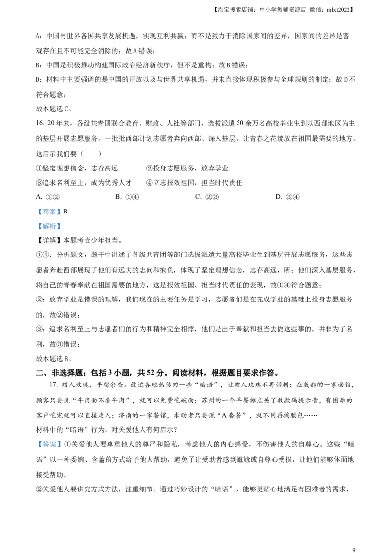 精品解析：2024年四川省宜宾市中考道德与法治真题（解析版）_中考真题_7.政治中考真题2015-2024年_2024政治真题_精品解析：2024年四川省宜宾市中考道德与法治真题