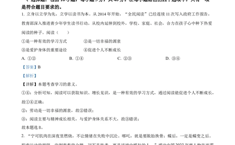 精品解析：2024年四川省宜宾市中考道德与法治真题（解析版）_中考真题_7.政治中考真题2015-2024年_2024政治真题_精品解析：2024年四川省宜宾市中考道德与法治真题