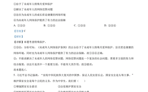精品解析：2024年四川省宜宾市中考道德与法治真题（解析版）_中考真题_7.政治中考真题2015-2024年_2024政治真题_精品解析：2024年四川省宜宾市中考道德与法治真题
