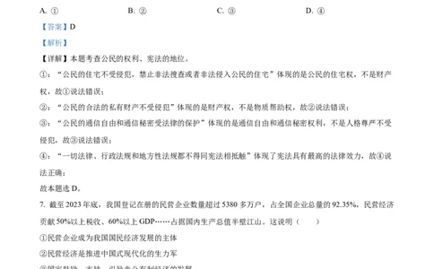 精品解析：2024年四川省宜宾市中考道德与法治真题（解析版）_中考真题_7.政治中考真题2015-2024年_2024政治真题_精品解析：2024年四川省宜宾市中考道德与法治真题