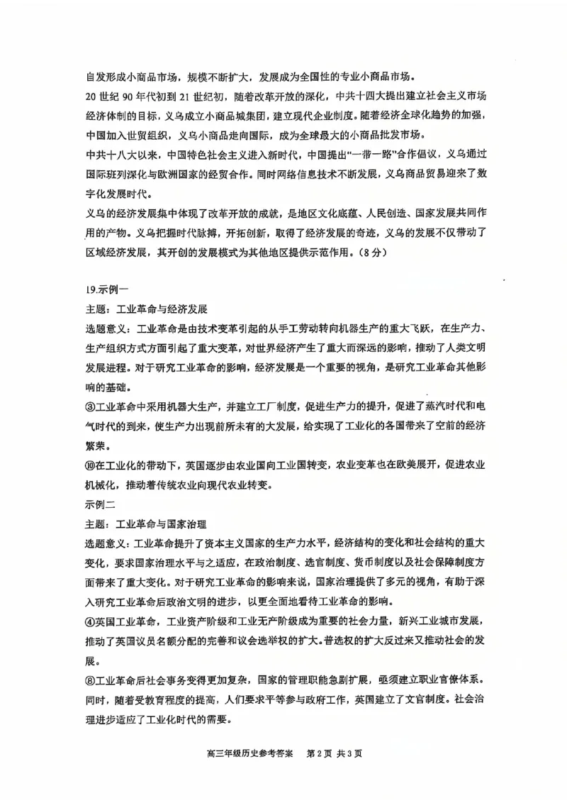 北京市丰台区2024-2025学年高三上学期期末考试历史试题（含答案）_2025年1月_250112北京市丰台区2024-2025学年高三上学期期末考试