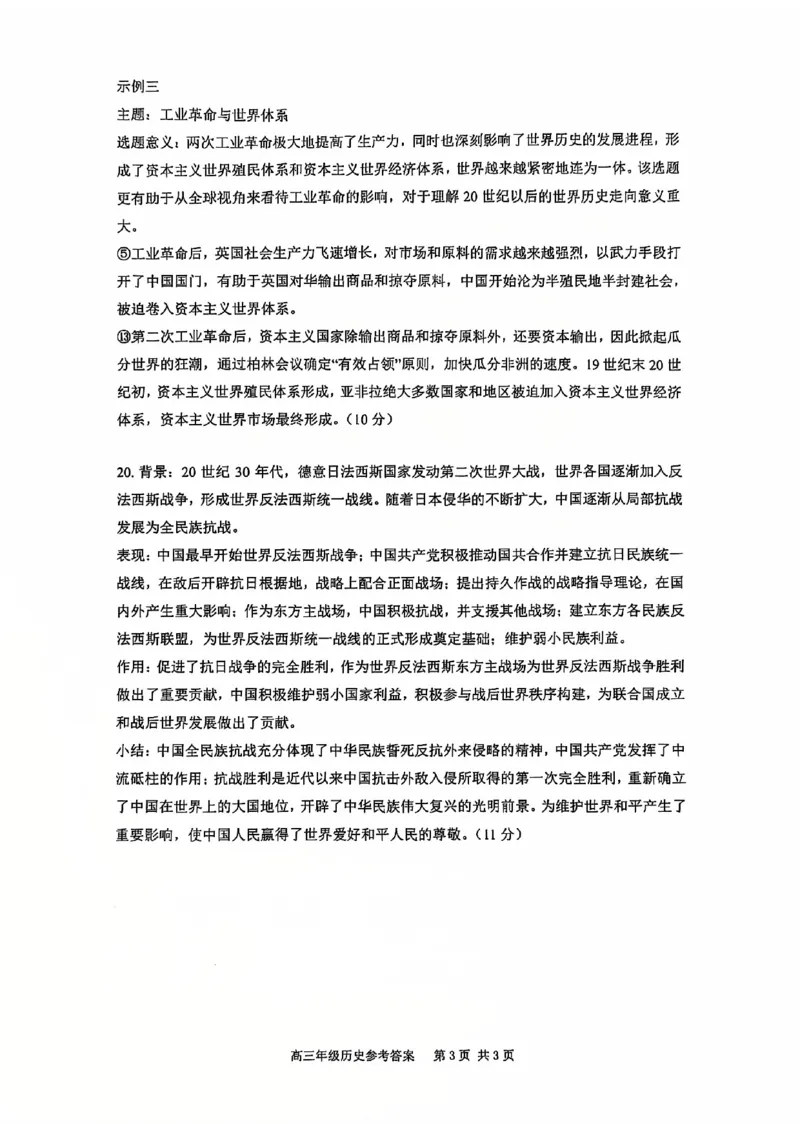 北京市丰台区2024-2025学年高三上学期期末考试历史试题（含答案）_2025年1月_250112北京市丰台区2024-2025学年高三上学期期末考试