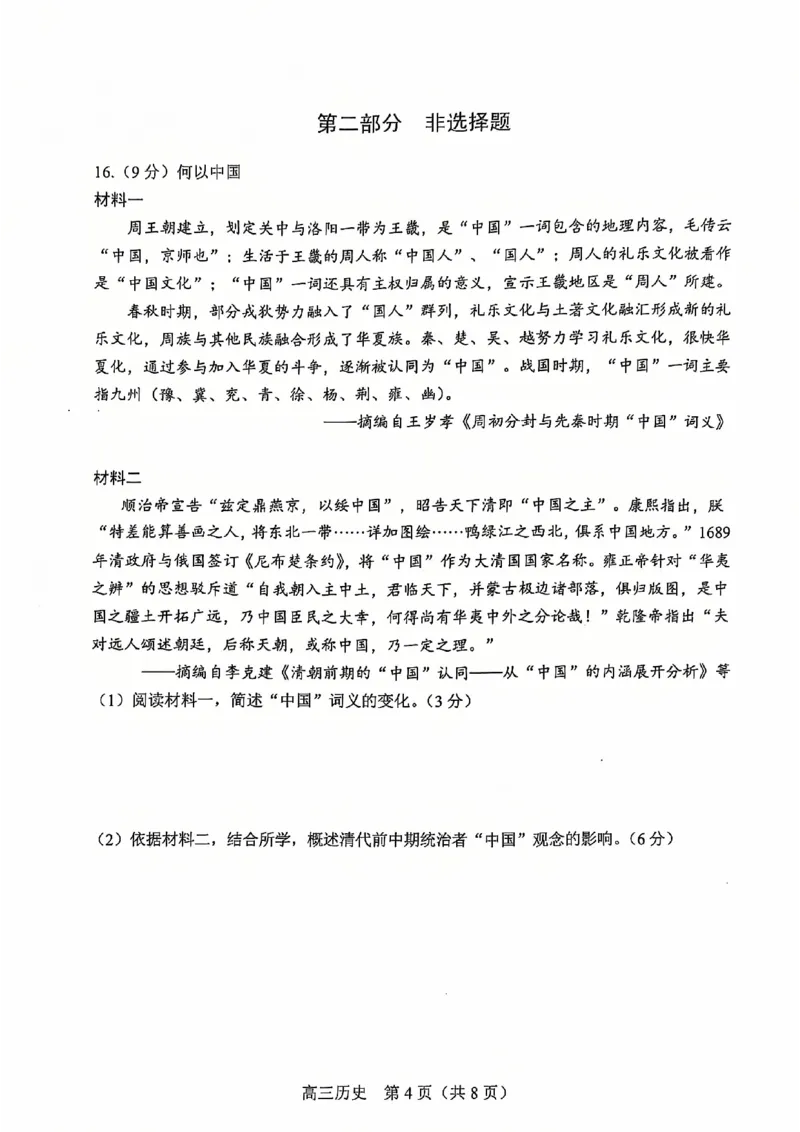 北京市丰台区2024-2025学年高三上学期期末考试历史试题（含答案）_2025年1月_250112北京市丰台区2024-2025学年高三上学期期末考试