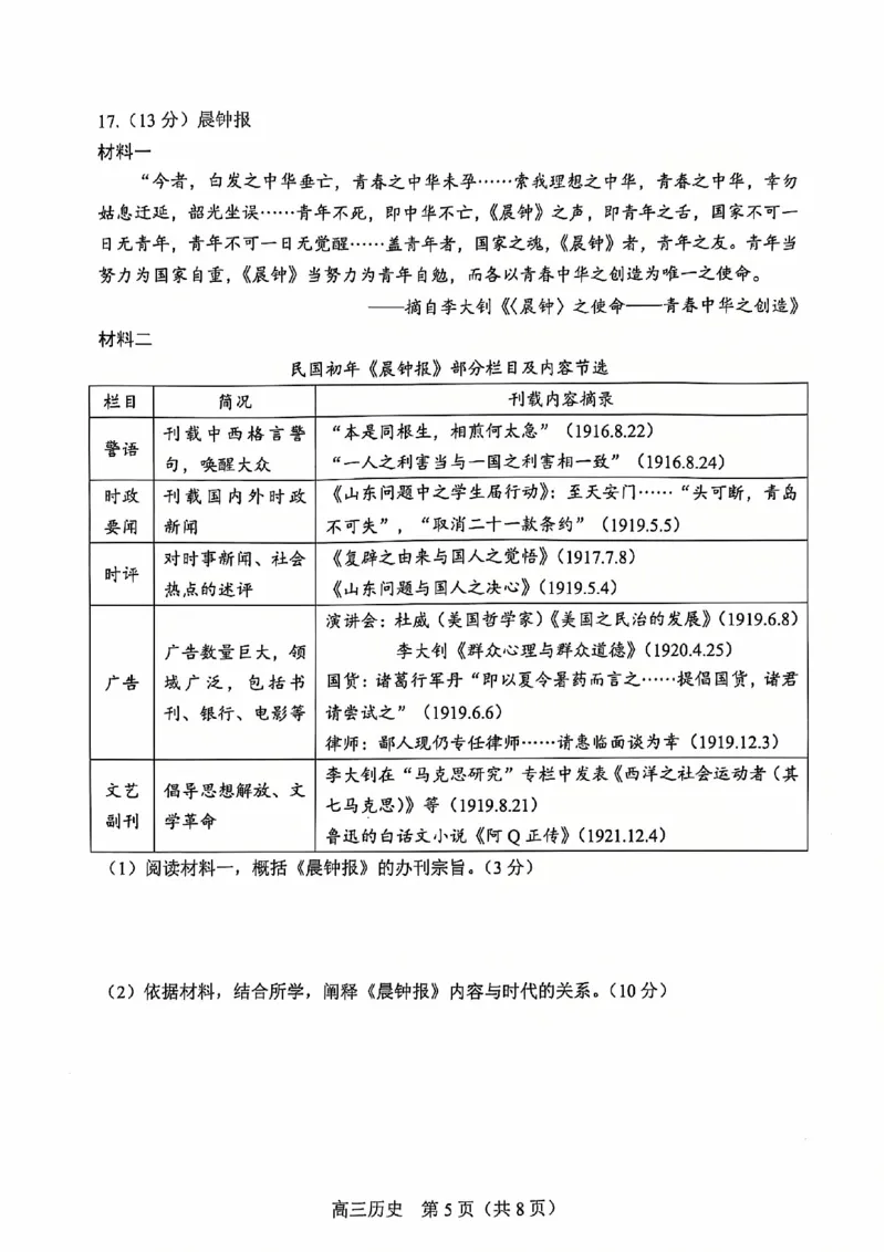 北京市丰台区2024-2025学年高三上学期期末考试历史试题（含答案）_2025年1月_250112北京市丰台区2024-2025学年高三上学期期末考试