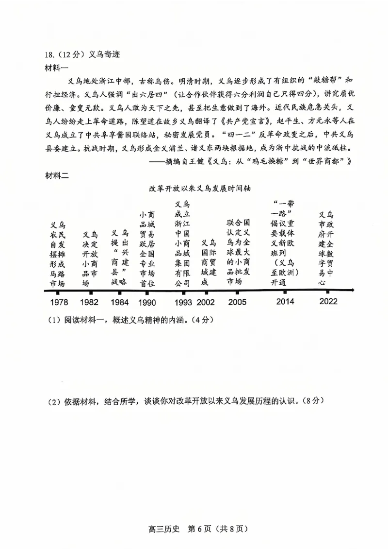 北京市丰台区2024-2025学年高三上学期期末考试历史试题（含答案）_2025年1月_250112北京市丰台区2024-2025学年高三上学期期末考试