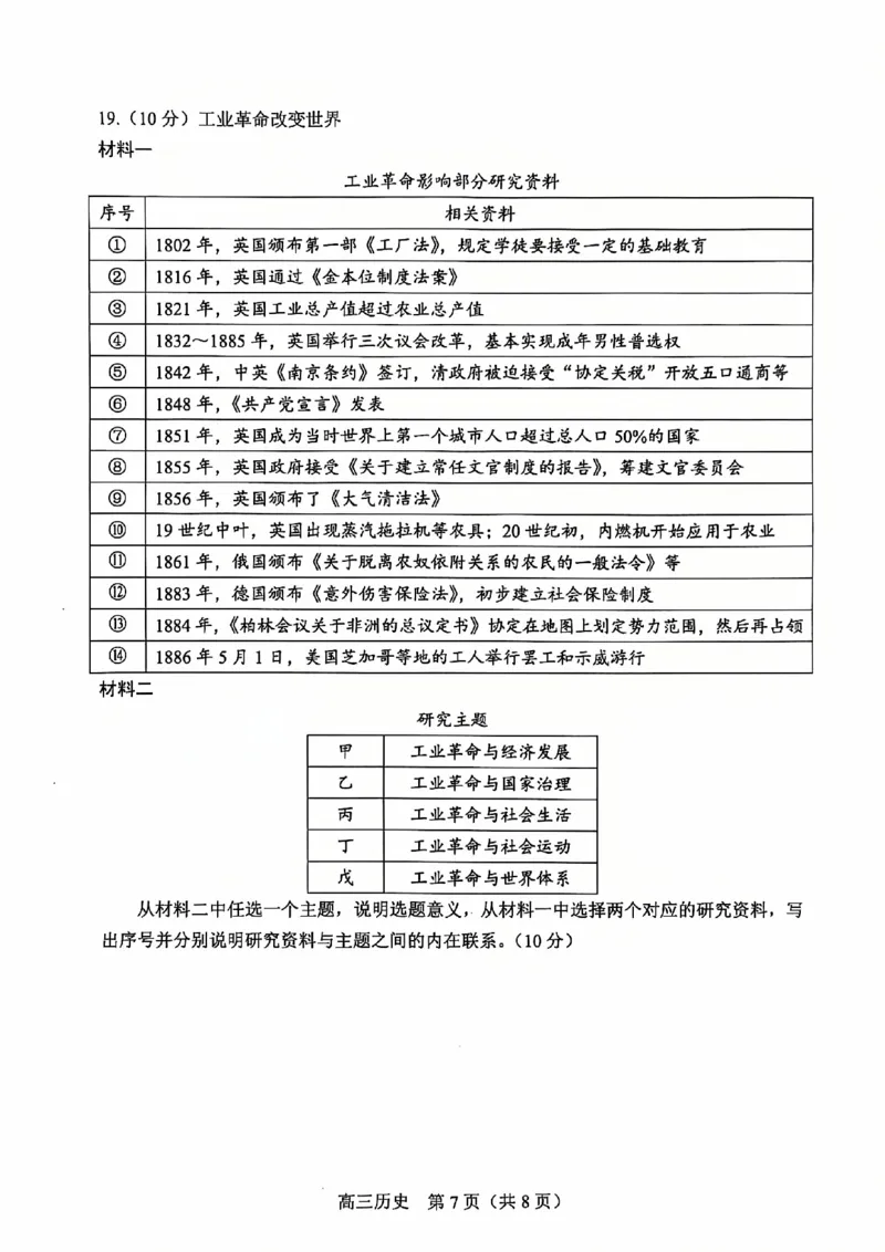 北京市丰台区2024-2025学年高三上学期期末考试历史试题（含答案）_2025年1月_250112北京市丰台区2024-2025学年高三上学期期末考试