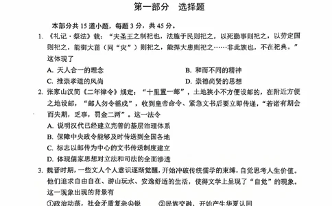 北京市丰台区2024-2025学年高三上学期期末考试历史试题（含答案）_2025年1月_250112北京市丰台区2024-2025学年高三上学期期末考试