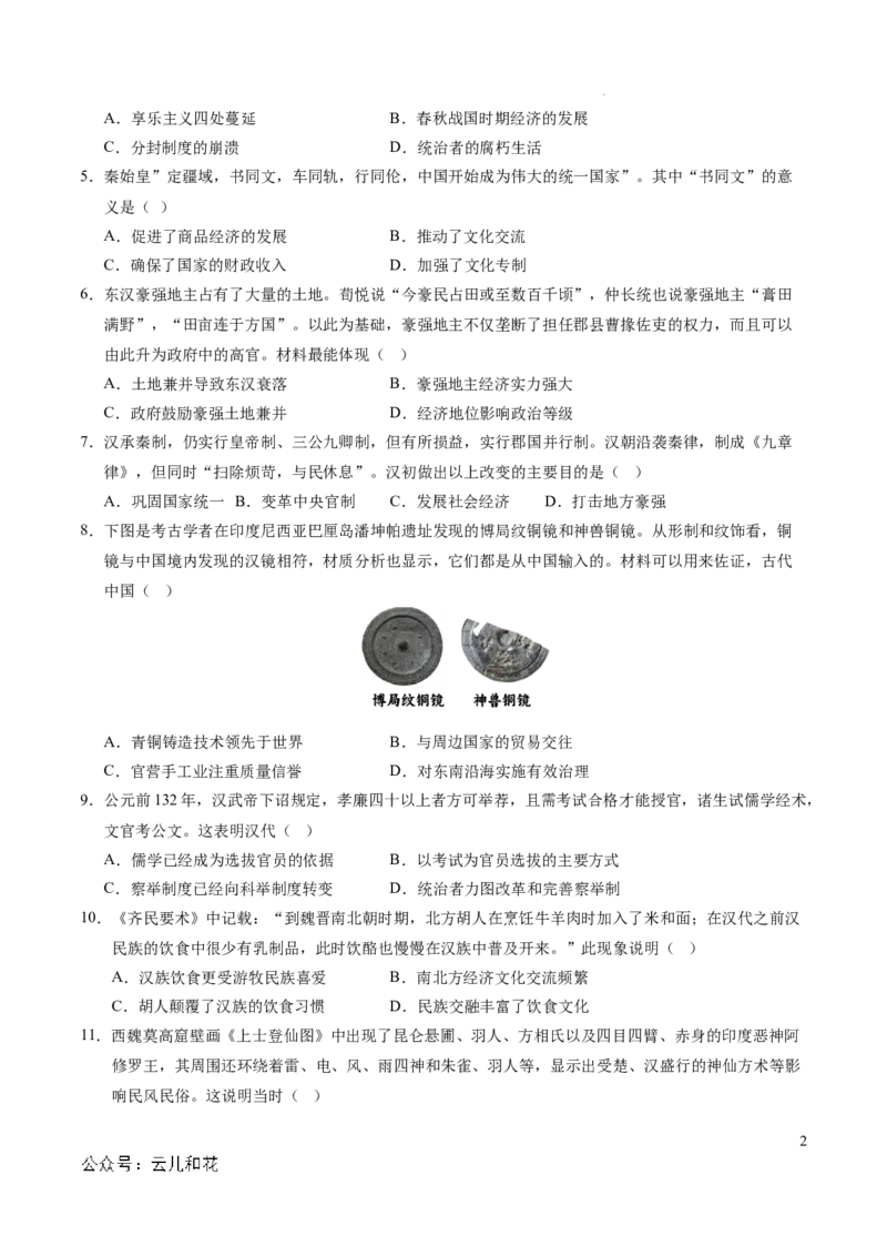 高一历史第一次月考卷01（考试版A4）测试范围：纲要上册1~8课（新高考通用）_1多考区联考试卷