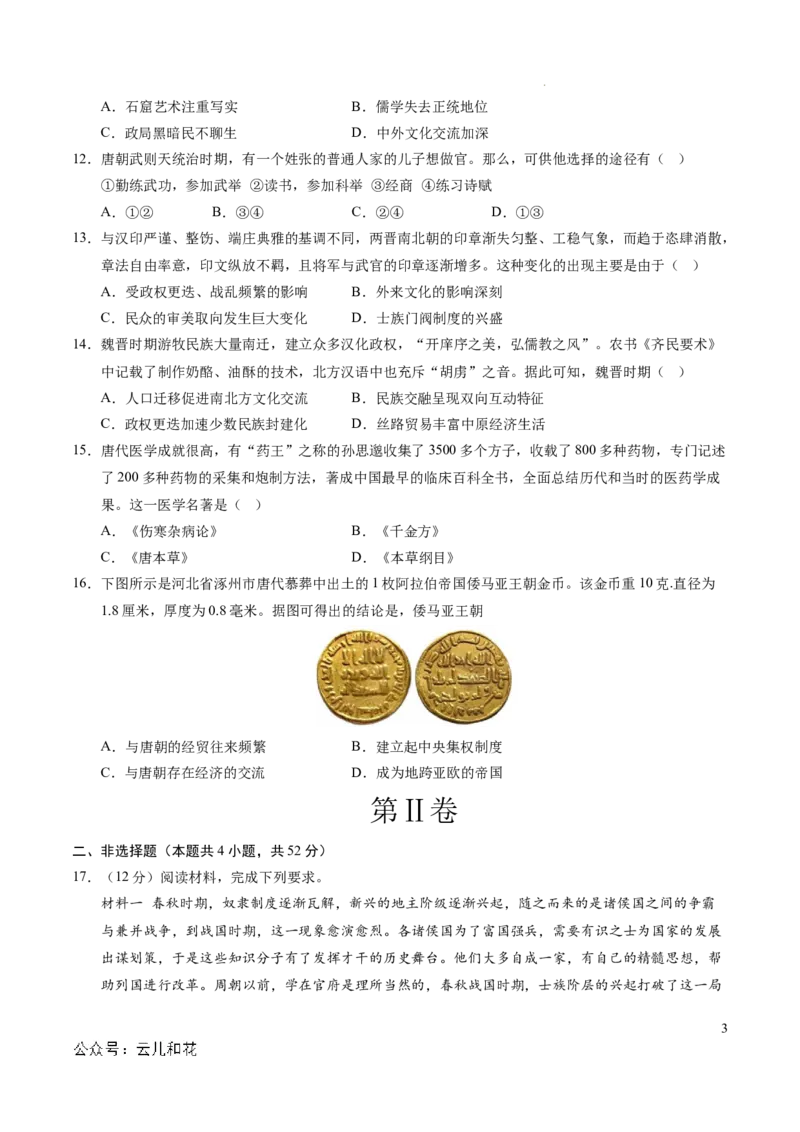 高一历史第一次月考卷01（考试版A4）测试范围：纲要上册1~8课（新高考通用）_1多考区联考试卷