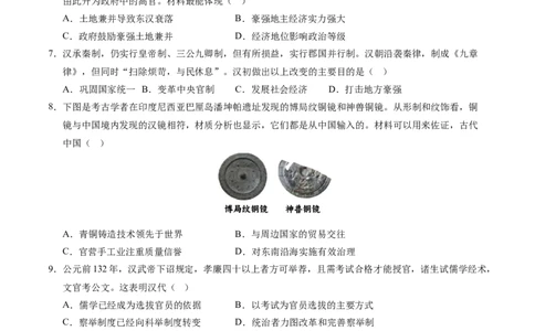 高一历史第一次月考卷01（考试版A4）测试范围：纲要上册1~8课（新高考通用）_1多考区联考试卷