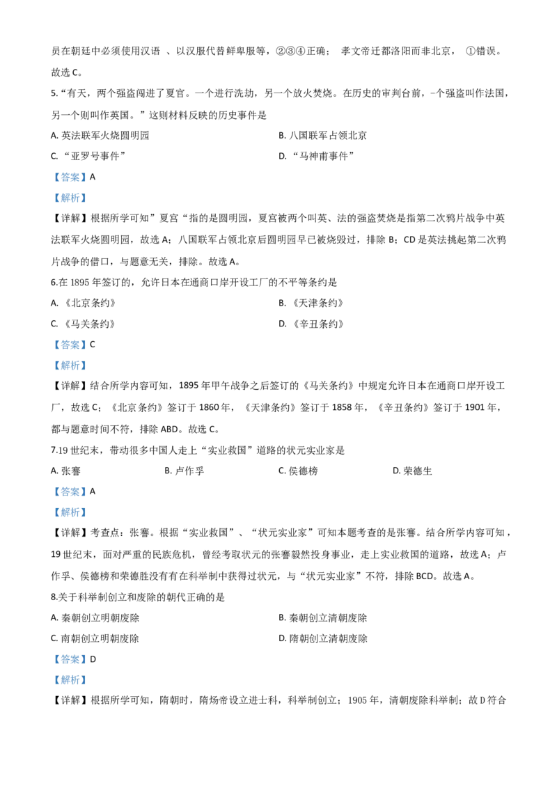 精品解析：辽宁省丹东市2020年中考历史试题（解析版）_中考真题_6.历史中考真题2015-2024年_2020历史真题79份_2020年中考真题精品解析历史（辽宁丹东卷）精编word版