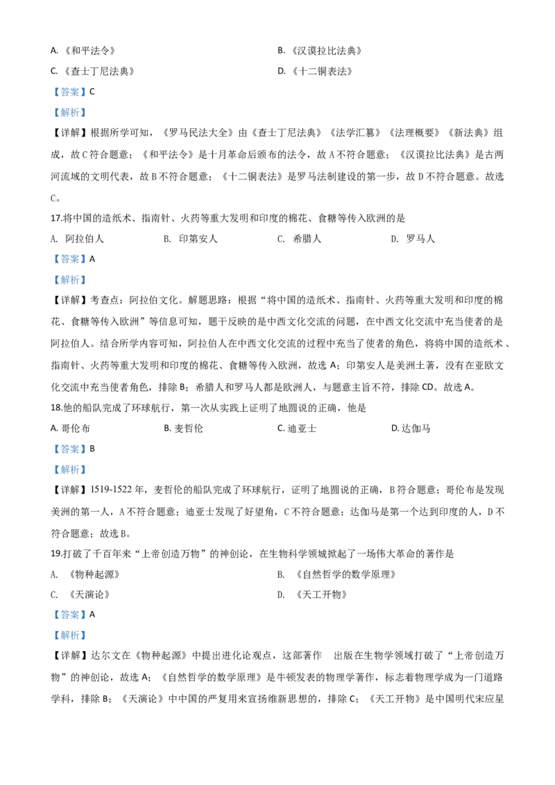 精品解析：辽宁省丹东市2020年中考历史试题（解析版）_中考真题_6.历史中考真题2015-2024年_2020历史真题79份_2020年中考真题精品解析历史（辽宁丹东卷）精编word版