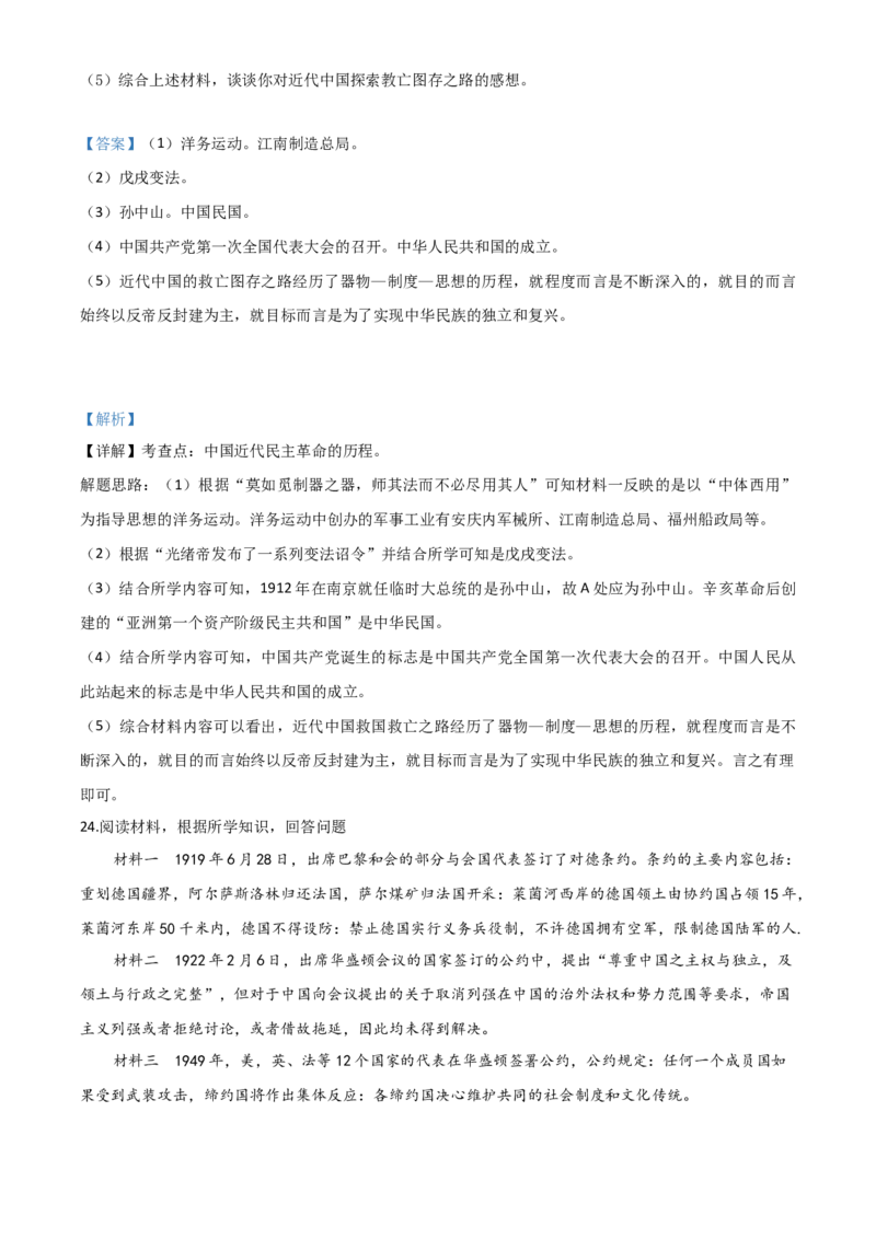 精品解析：辽宁省丹东市2020年中考历史试题（解析版）_中考真题_6.历史中考真题2015-2024年_2020历史真题79份_2020年中考真题精品解析历史（辽宁丹东卷）精编word版