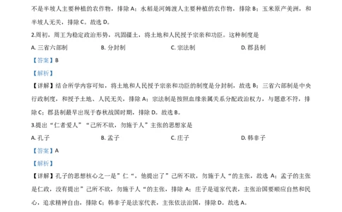 精品解析：辽宁省丹东市2020年中考历史试题（解析版）_中考真题_6.历史中考真题2015-2024年_2020历史真题79份_2020年中考真题精品解析历史（辽宁丹东卷）精编word版