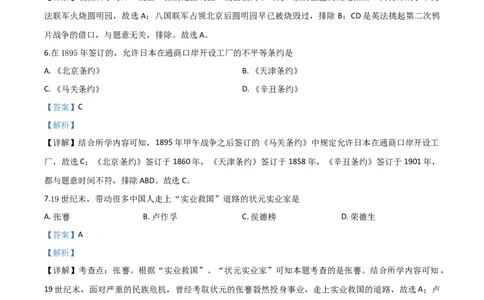 精品解析：辽宁省丹东市2020年中考历史试题（解析版）_中考真题_6.历史中考真题2015-2024年_2020历史真题79份_2020年中考真题精品解析历史（辽宁丹东卷）精编word版