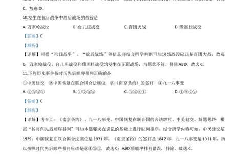 精品解析：辽宁省丹东市2020年中考历史试题（解析版）_中考真题_6.历史中考真题2015-2024年_2020历史真题79份_2020年中考真题精品解析历史（辽宁丹东卷）精编word版