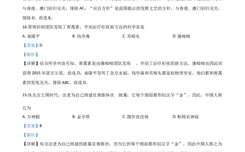 精品解析：辽宁省丹东市2020年中考历史试题（解析版）_中考真题_6.历史中考真题2015-2024年_2020历史真题79份_2020年中考真题精品解析历史（辽宁丹东卷）精编word版