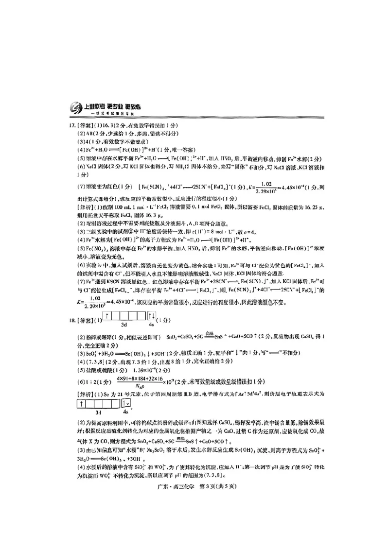 上进联考-2025届广东省高三5月联合测评-化学答案_2025年5月_250514广东上进联考2025届高三5月联合测评（全科）