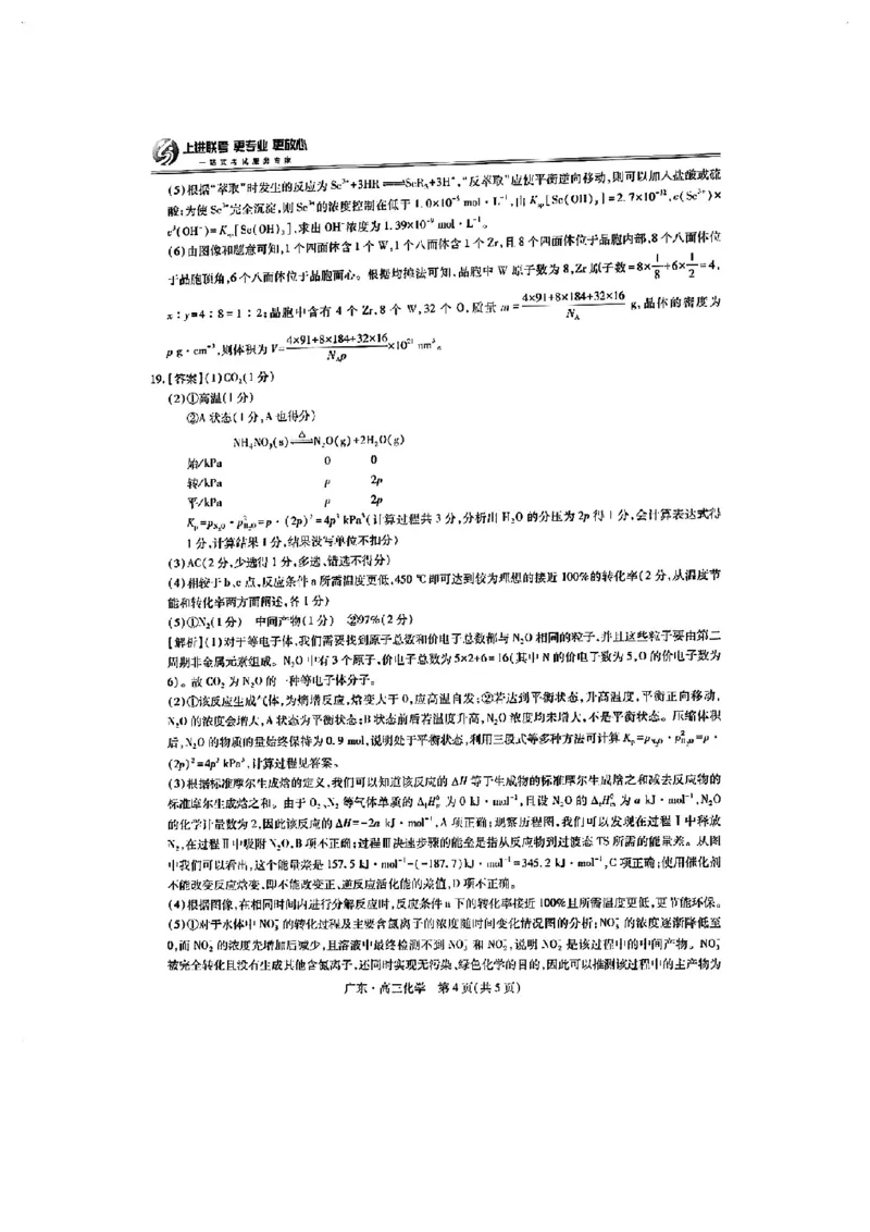 上进联考-2025届广东省高三5月联合测评-化学答案_2025年5月_250514广东上进联考2025届高三5月联合测评（全科）