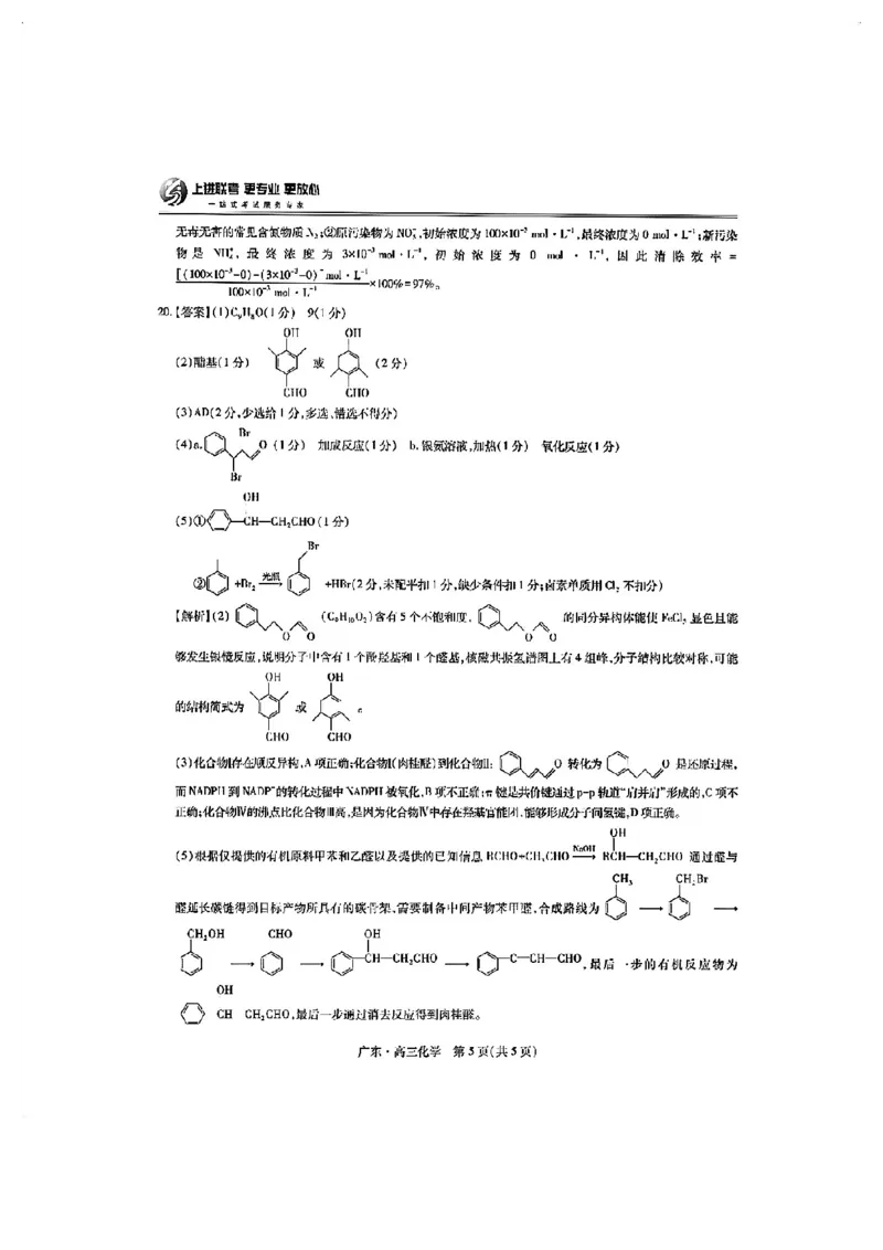 上进联考-2025届广东省高三5月联合测评-化学答案_2025年5月_250514广东上进联考2025届高三5月联合测评（全科）