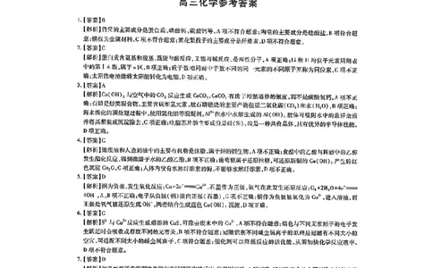 上进联考-2025届广东省高三5月联合测评-化学答案_2025年5月_250514广东上进联考2025届高三5月联合测评（全科）