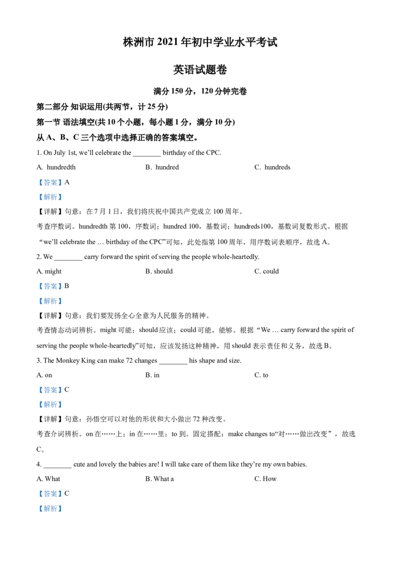 精品解析：湖南省株洲市2021年中考英语试题（解析版）_中考真题_3.英语中考真题2015-2024年_2021中考英语真题86份_2021湖南省_精品解析：湖南省株洲市2021年中考英语试题