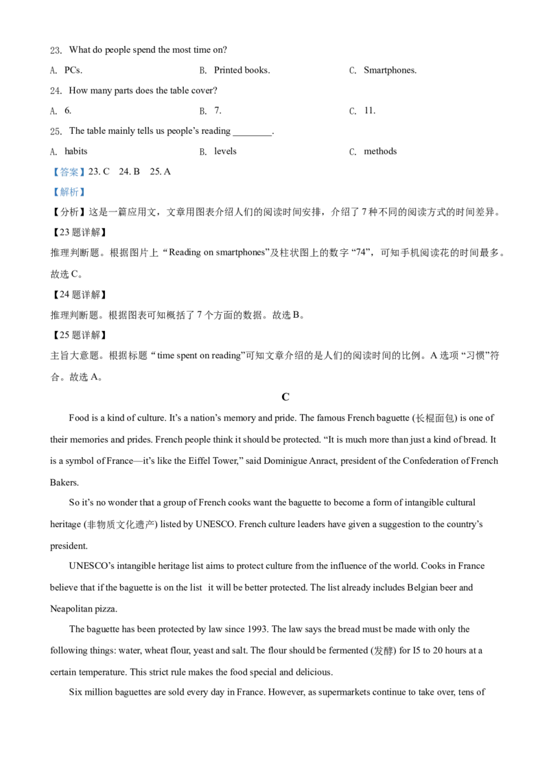 精品解析：湖南省株洲市2021年中考英语试题（解析版）_中考真题_3.英语中考真题2015-2024年_2021中考英语真题86份_2021湖南省_精品解析：湖南省株洲市2021年中考英语试题