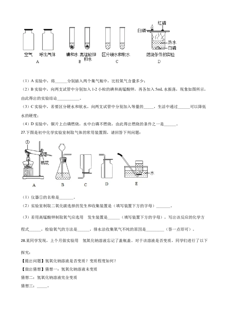 精品解析：黑龙江省齐齐哈尔、大兴安岭地区、黑河市2020年中考化学试题（原卷版）_中考真题_5.化学中考真题2015-2024年_2020中考化学真题（113份）